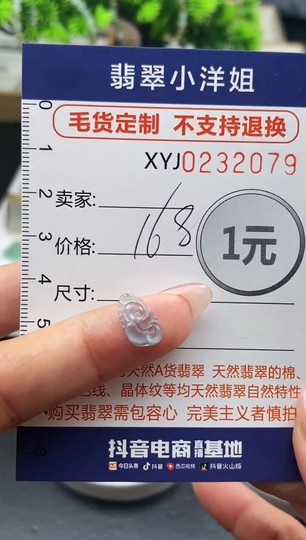 定制翡翠未镶嵌毛货商品不退换/ 2079