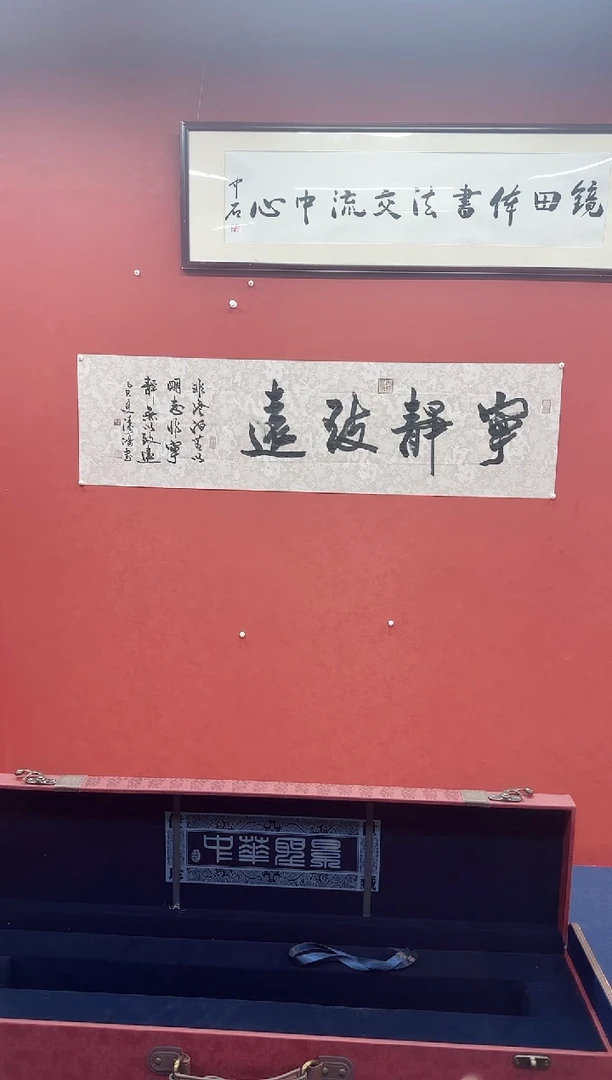 书法邹建国书法作品宁静致远