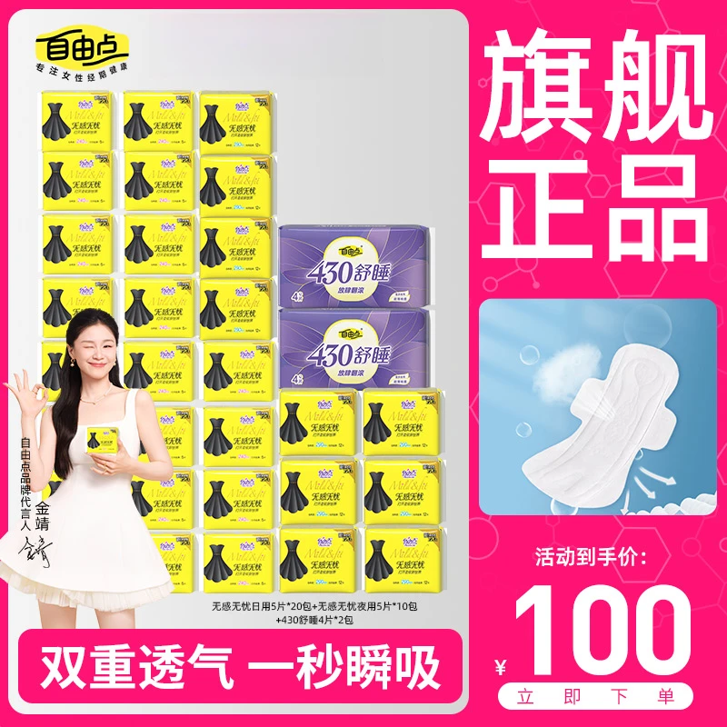 自由点小黑裙无感无忧日用夜用卫生巾姨妈巾官方正品推荐组合-tp