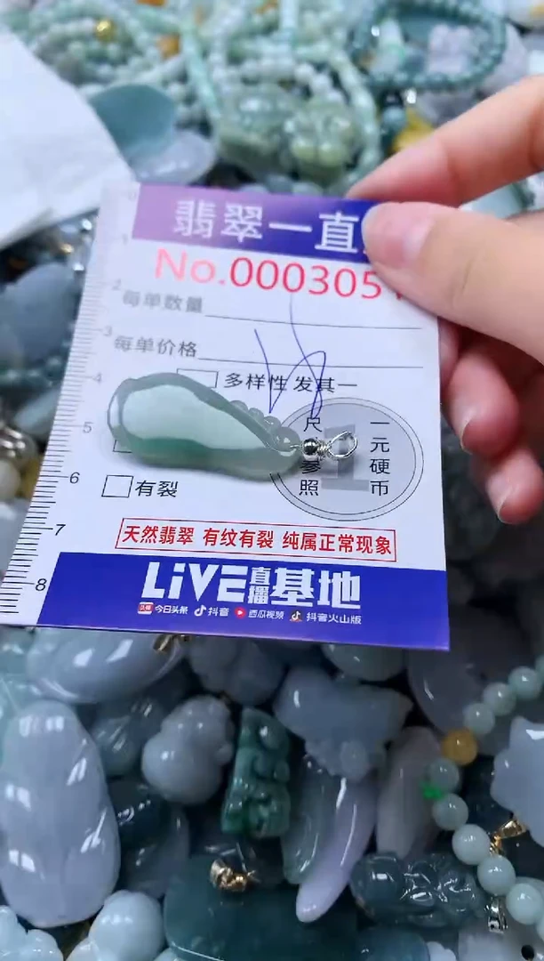 【闪购商品】翡翠吊坠(不含链)未镶嵌3051