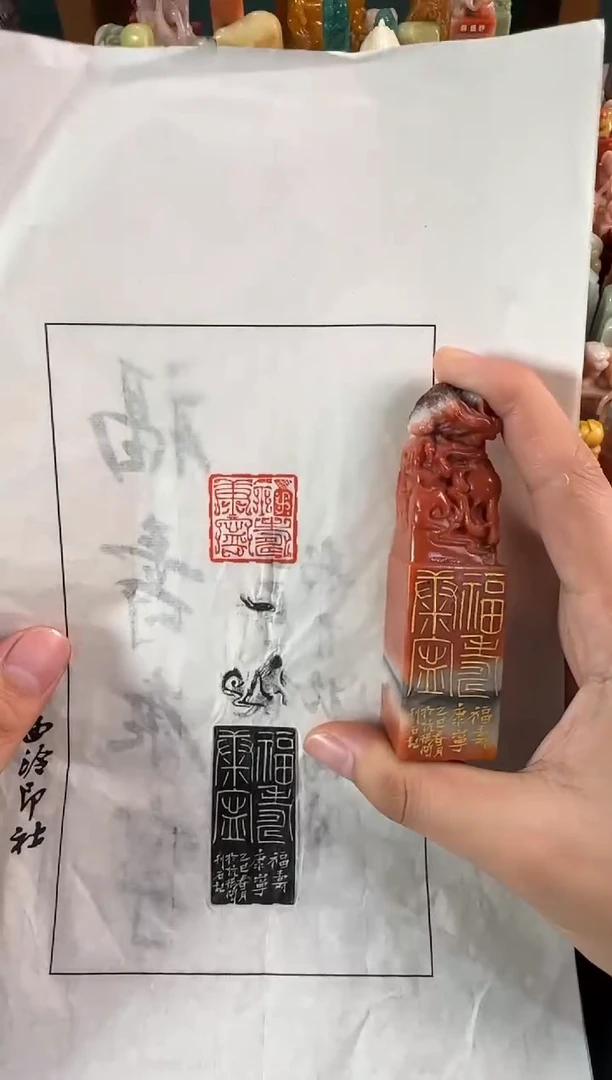 老挝石印石杨闯福寿康宁