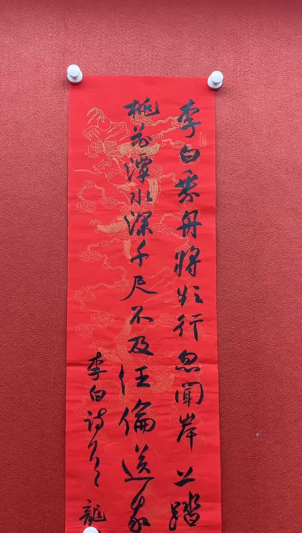 书法复星书画精选作品