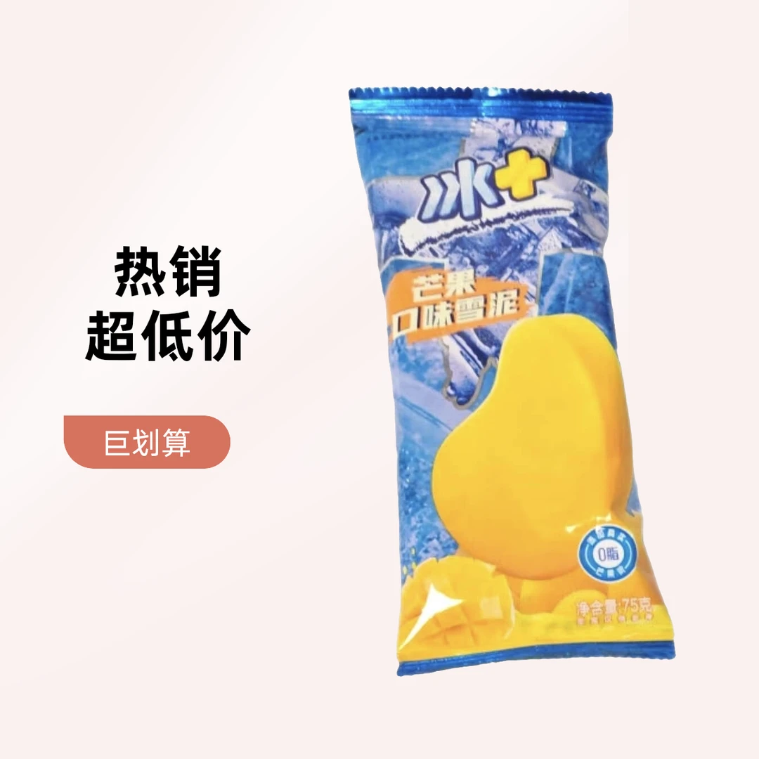 蒙牛冰+芒果口味雪泥 （0脂）75g/支