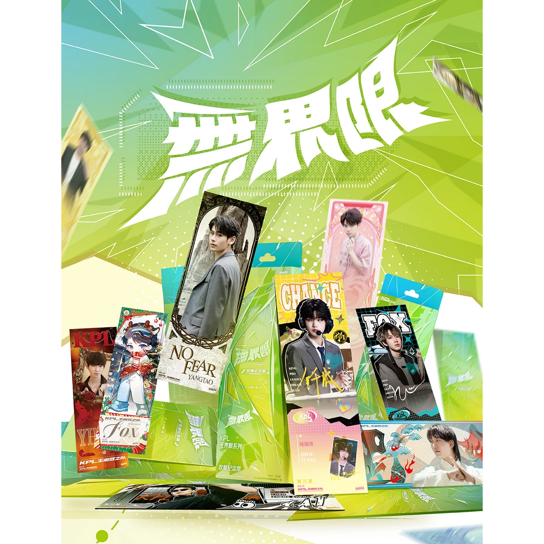 【牌牌抓太子】KPL王者梦之队无界限系列镭射票根（默认代拆）