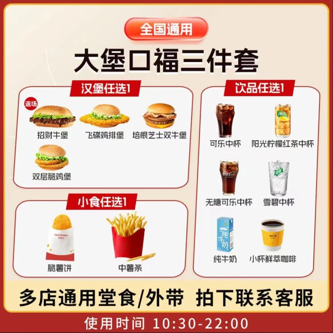 麦当勞大饱口福薯条三件套兑换券 未使用联系客服退款