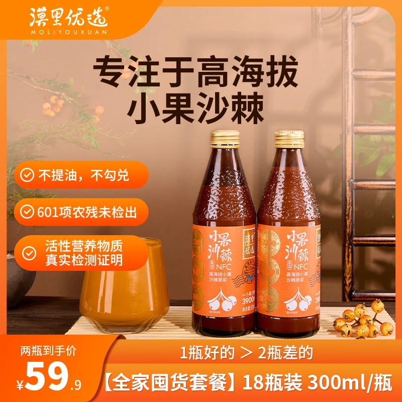 漠里优选高海拔小果沙棘原浆新鲜鲜果萃取-597项农残为0-300ml/瓶