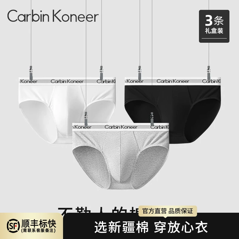 CarbinKoneer男士三角内裤男款棉质裆运动短裤2025新款底裤礼盒装