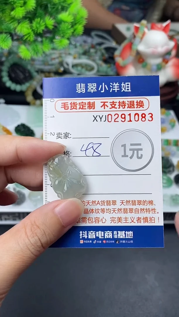 未镶嵌定制翡翠毛货商品 不退换/ 1083