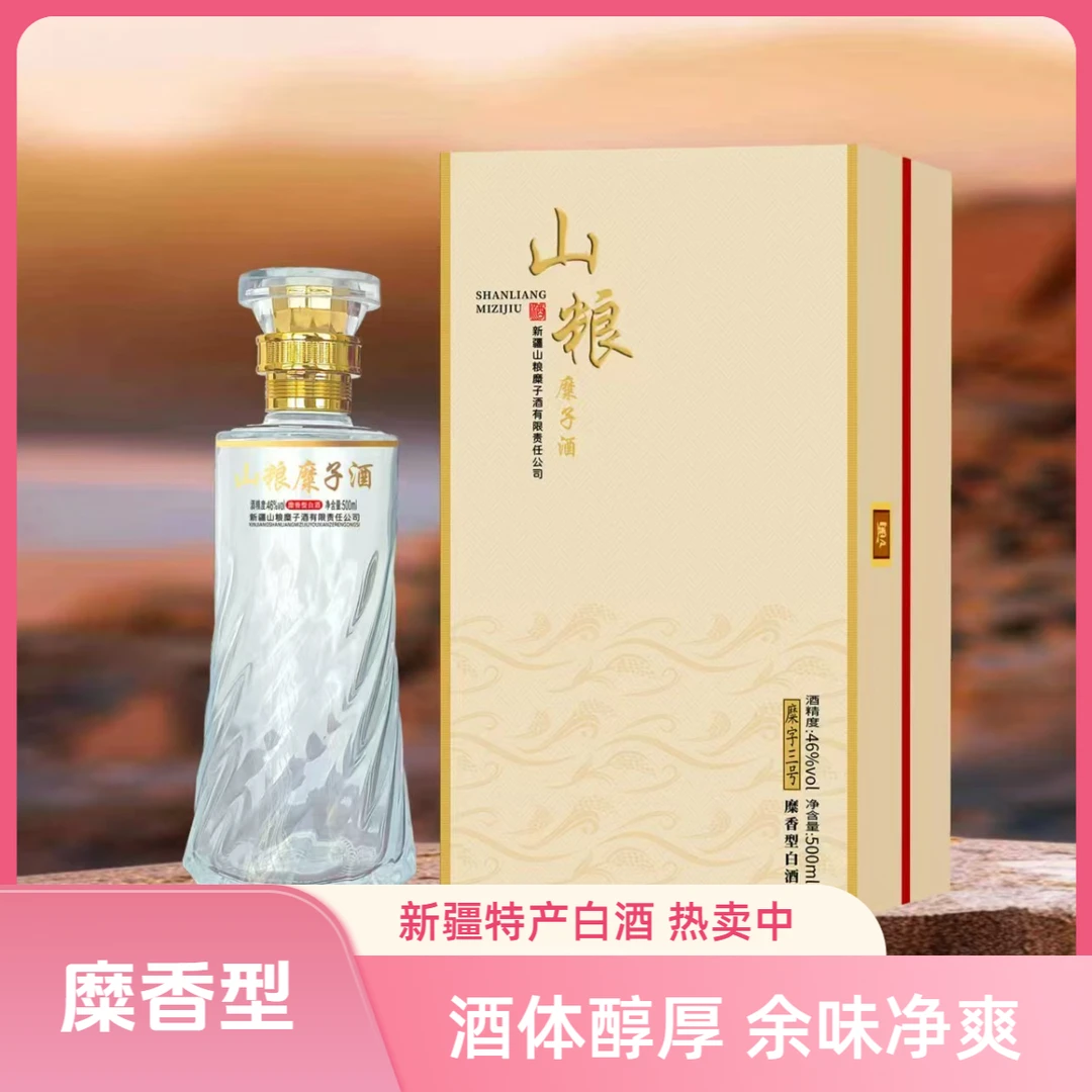 山粮新疆纯粮木垒糜香三号西域奢藏匠心精酿500ml*2瓶46度500ml