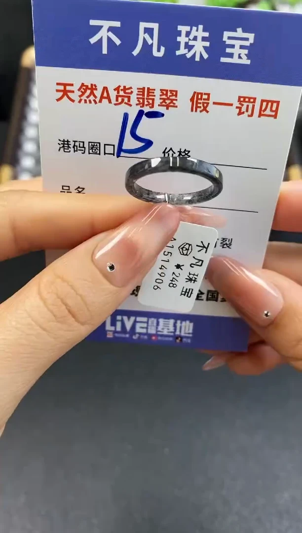 未镶嵌戒指翡翠天然A货翡翠14906