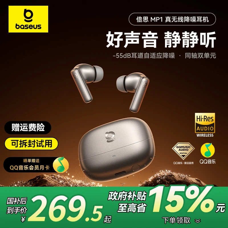 倍思 MP1真无线蓝牙耳机 -55dB主动降噪抗风噪空间音效
