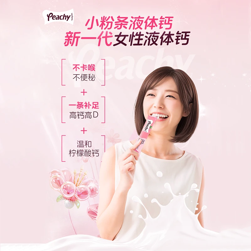 迪巧小粉条液体钙20条/盒 女性钙孕妇补钙哺乳期补钙