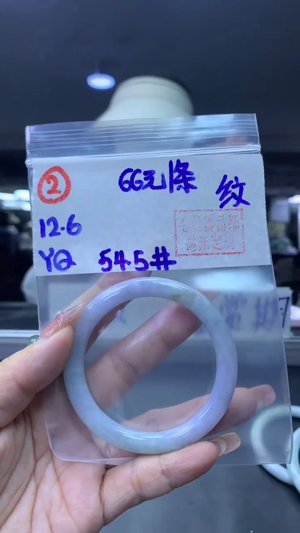 未镶嵌定制翡翠2手镯54.5纹+66元+拍一发一