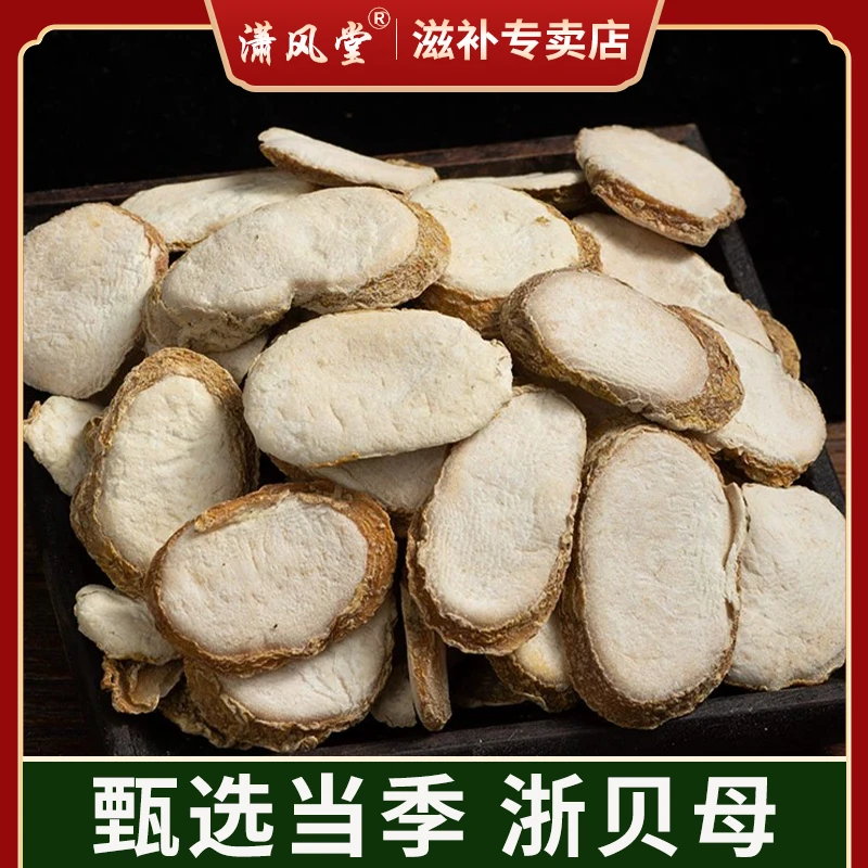贝母浙贝母无硫中心片浙贝母中药材浙贝母新货贝母正宗浙贝母枸杞