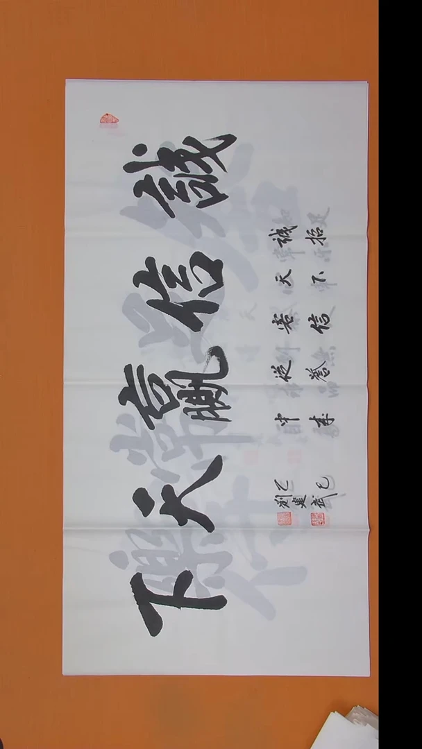 书法刘老师书法作品 138*69