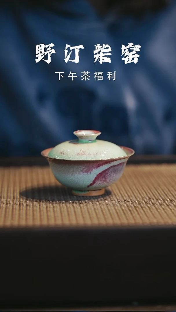 野汀柴窑手工手作@@YT86