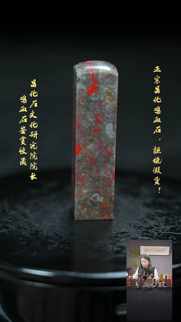 【闪购商品】昌化鸡血石20913500000000