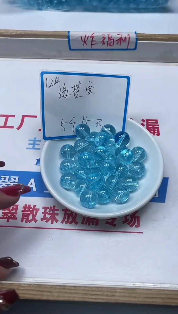 【闪购商品】水晶散珠未镶嵌B1057海 蓝宝12mm5个15元