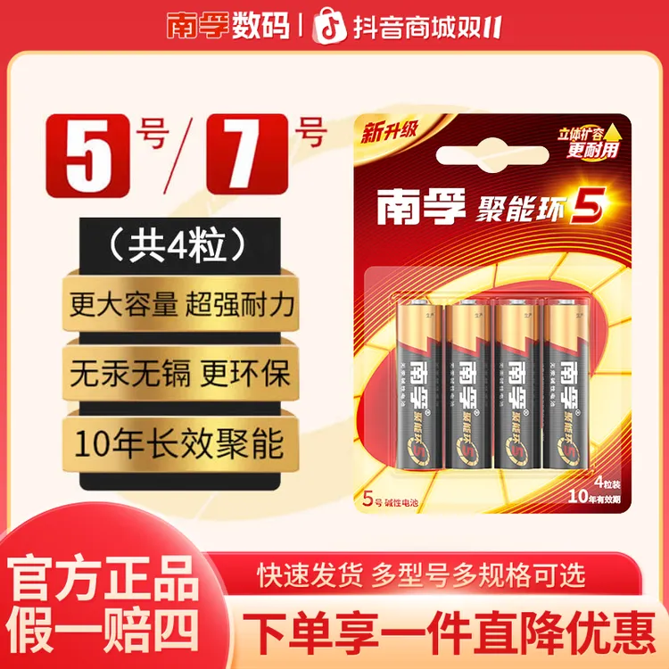 南孚电池批发5号7号碱性五号七号门锁空调遥控器挂钟大容量正品