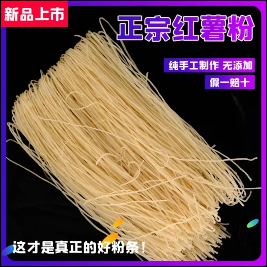 河北特产纯红薯粉条纯手工无添加红薯粉地瓜粉细粉宽粉3斤