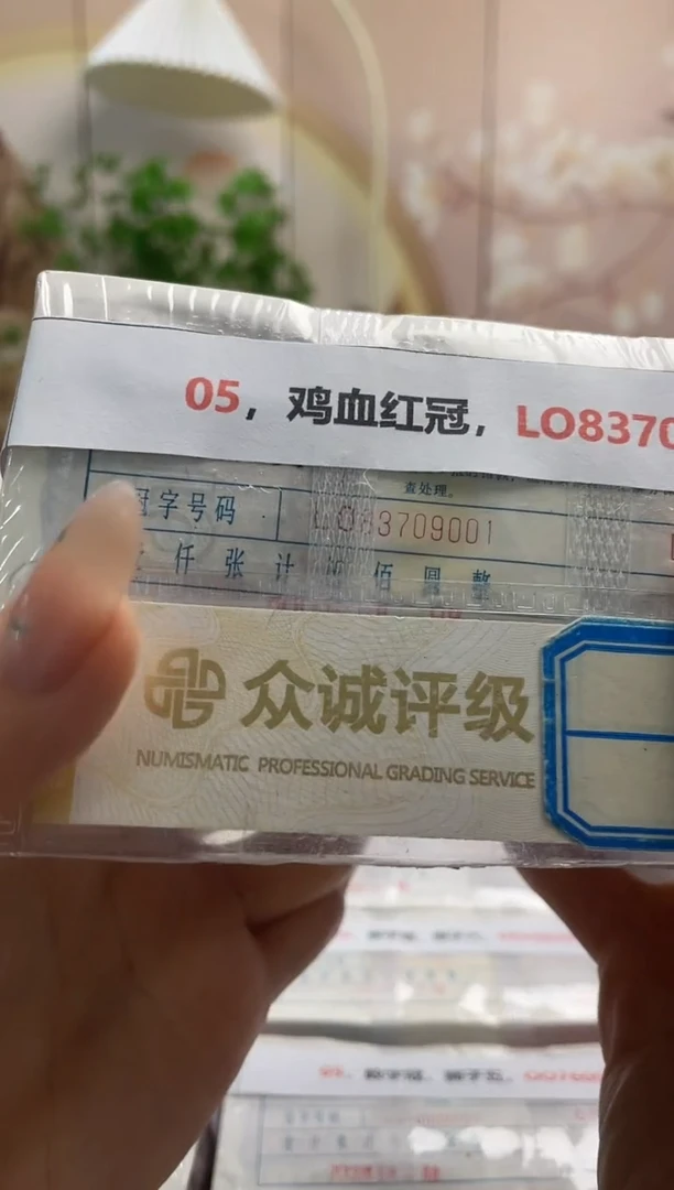 M, 05，鸡血红冠，LO83709001