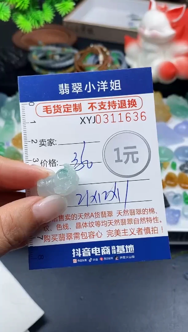 未镶嵌定制翡翠毛货商品 不退换/ 1636