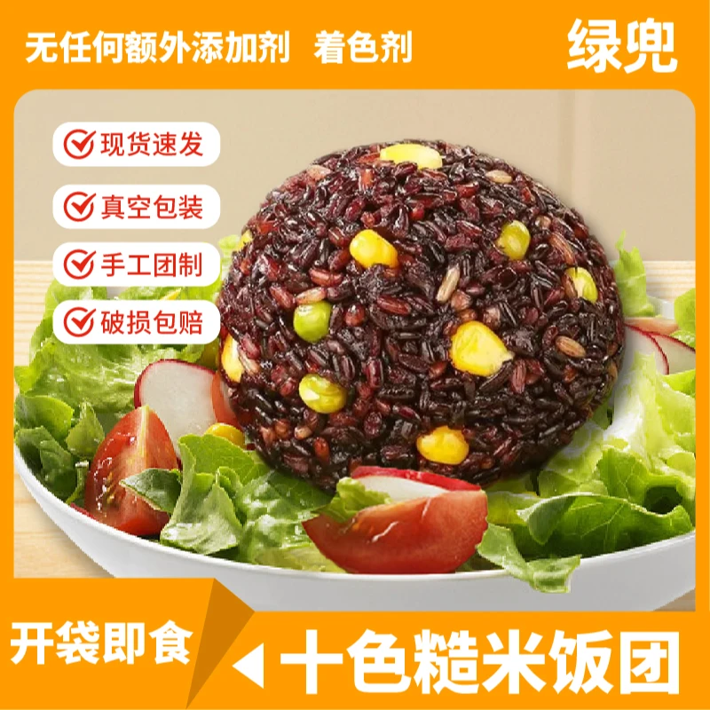 【试吃5个】十色糙米饭团即食粗粮代餐轻食低脂饱腹免煮方便2