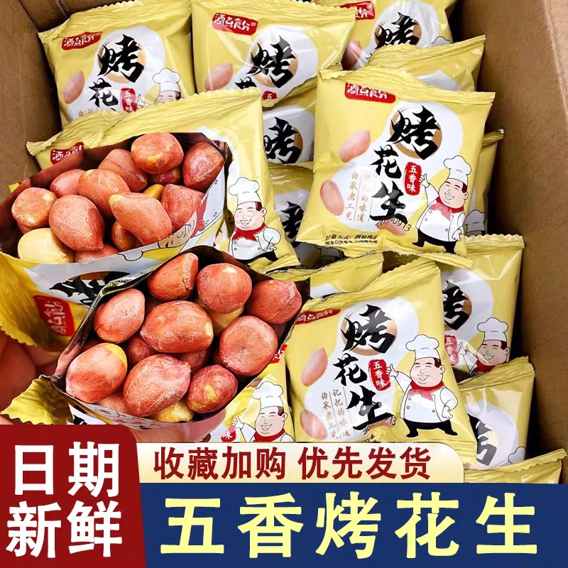 五香烤花生米独立包装香酥脱油咸香美味下酒菜休闲零食—味之恋1