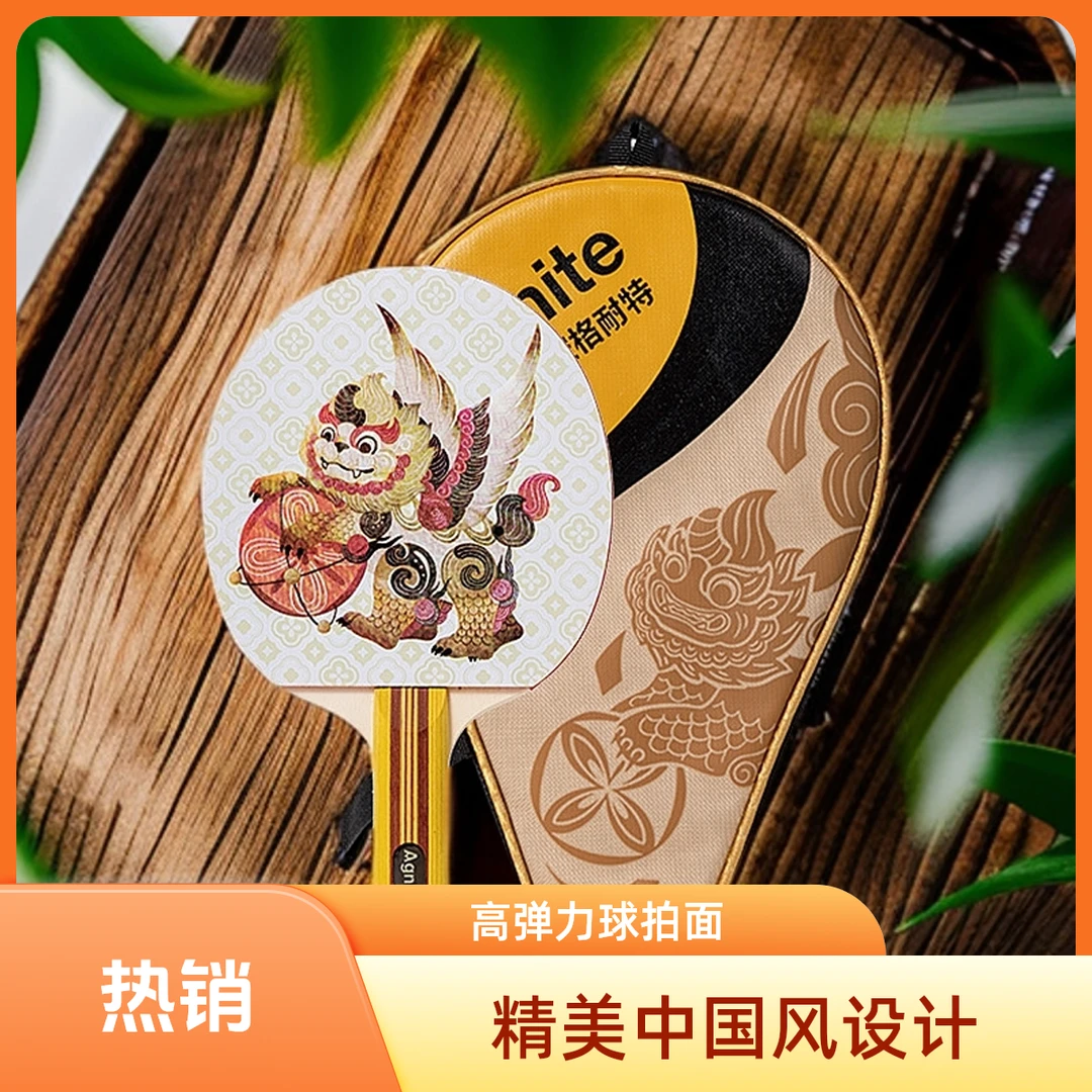 安格耐特FH219国风貔貅三星级乒乓球拍长柄横拍(单只装)(混)(只)