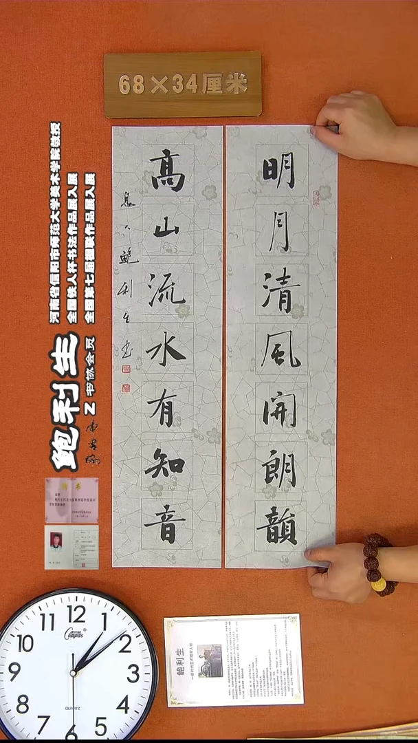 【闪购商品】书法192H鲍利生书法作品