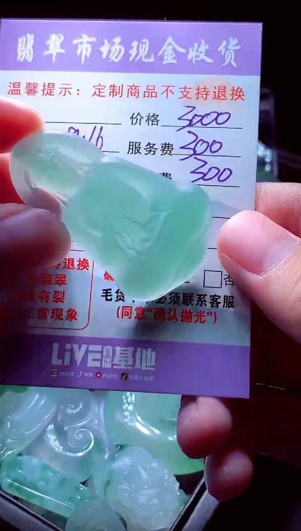 未镶嵌定制翡翠余*翡翠毛货定制528775