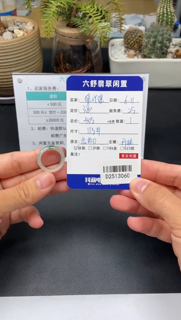 翡翠戒指未镶嵌D2513060