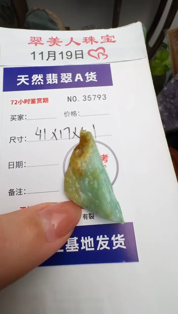 颈饰未镶嵌翡翠原石35793