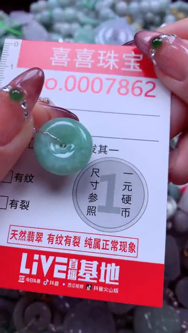 颈饰未镶嵌翡翠7862
