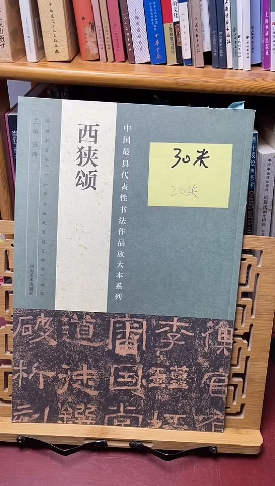 西狭颂（河南美术）