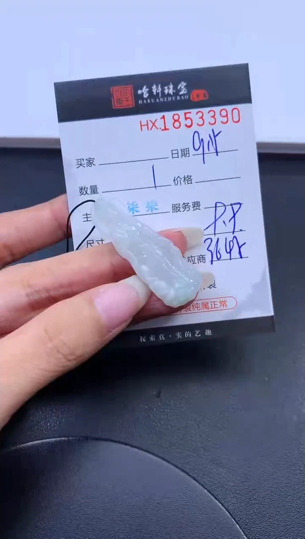 未镶嵌挂件翡翠哈轩 挂件1