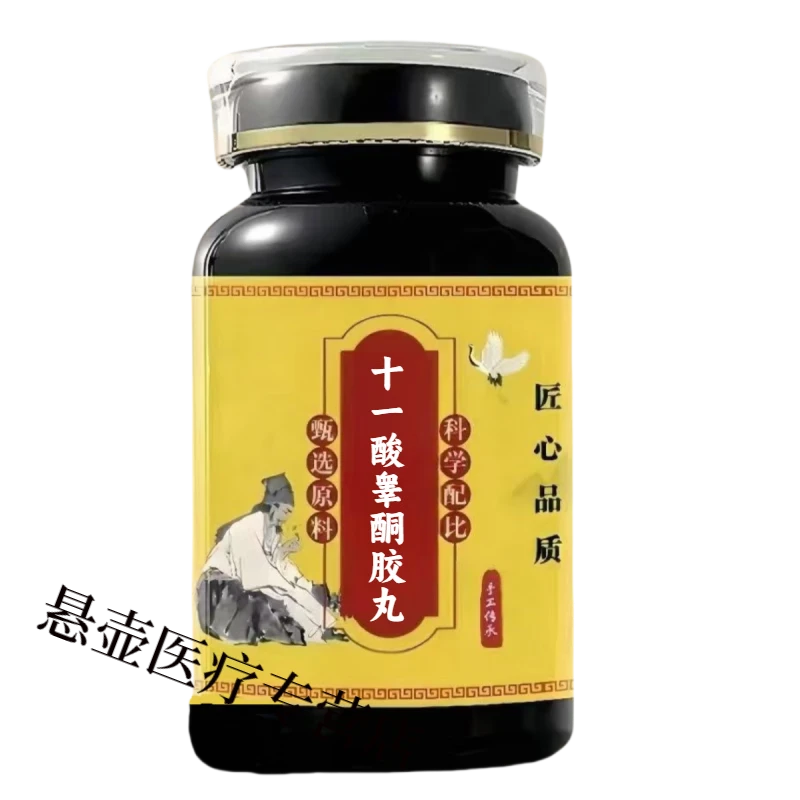 【官方正品】同仁原料十一一酸酸睾酮胶丸匠心品质 传统工艺 无