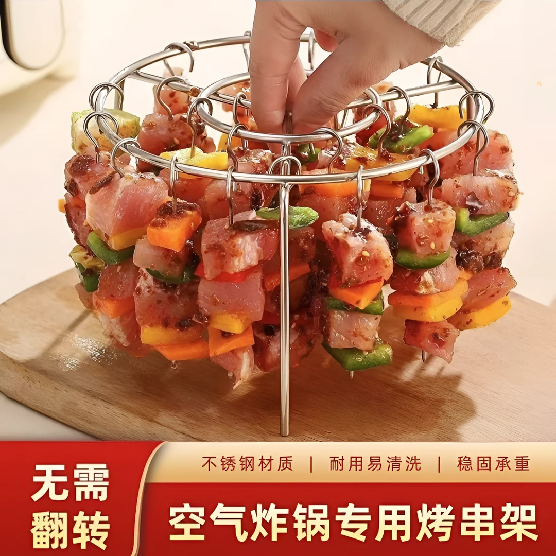 【25件套立式烧烤架】】空气炸锅立式烧烤架专用不锈钢烤肉架烧烤架