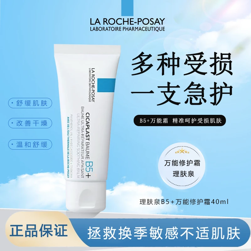 Laroche-Posay/理肤泉多效修护面霜B5+修复霜舒缓保湿滋润敏感肌