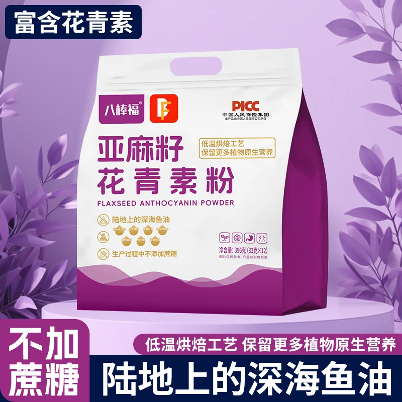 亚麻籽花青素粉  12包*一袋396g