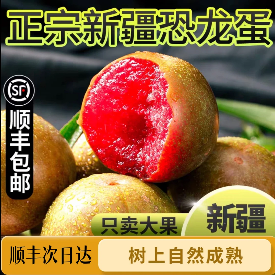 【汇峰农场】正宗新疆恐龙蛋味帝李子净重3斤（±2两）顺丰京东包邮天津市