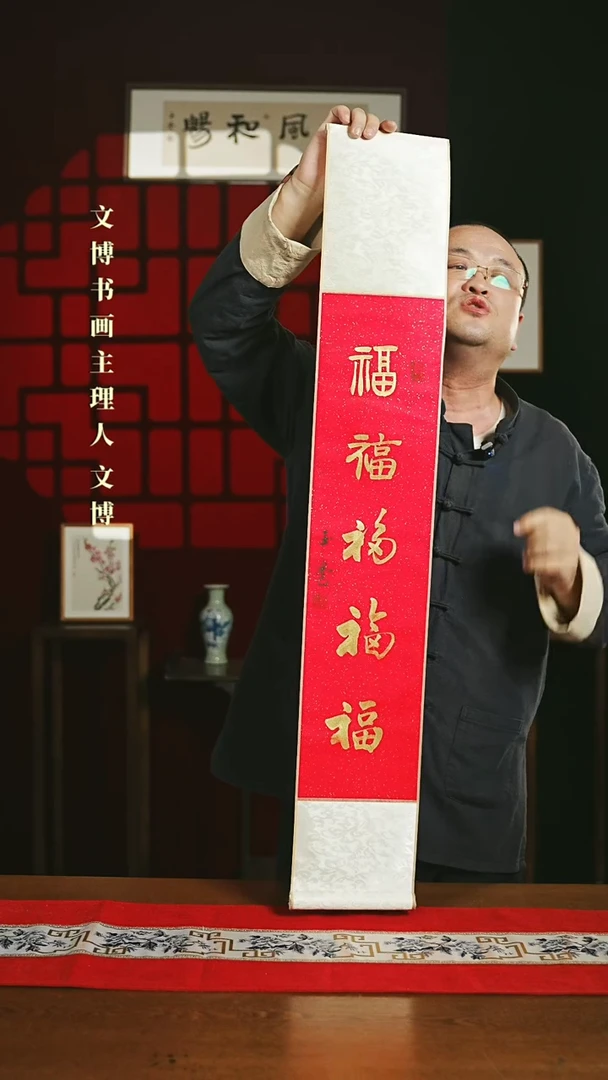 【闪购商品】书法书法卷轴17*110红金五福