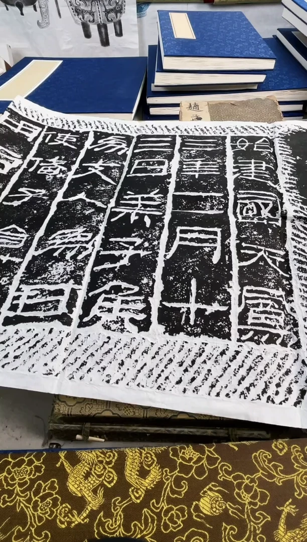 昌化石印石拓片11111111