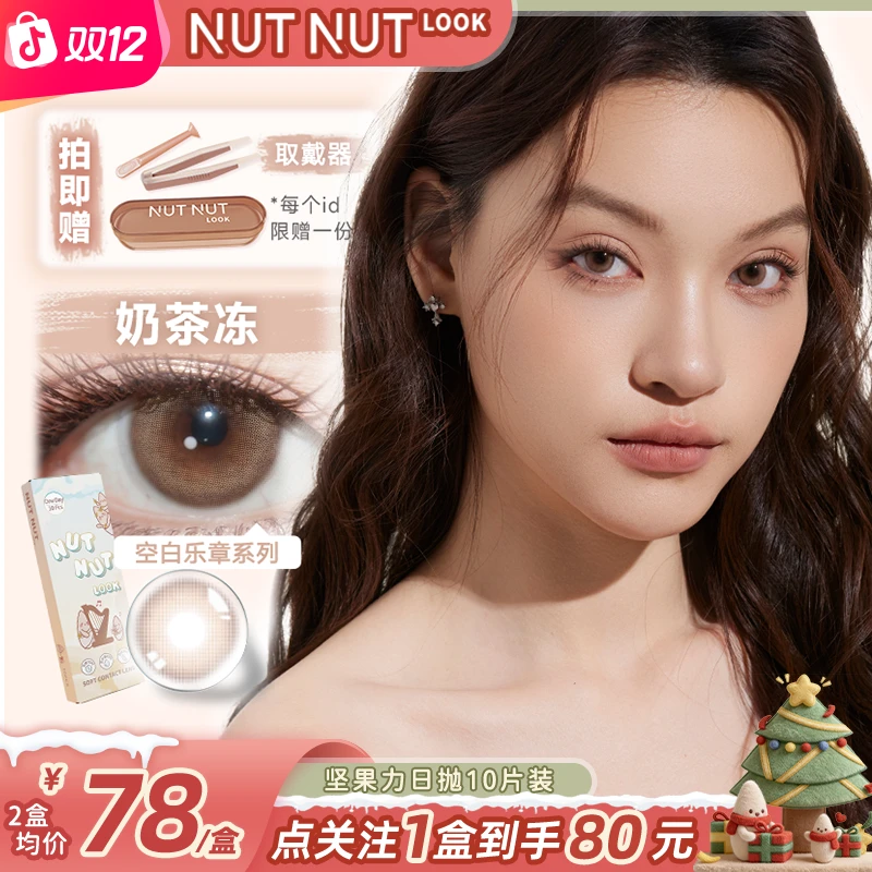 坚果力日抛【淡颜天菜】陈星越推荐花色舒适水润三明治工艺10片美瞳