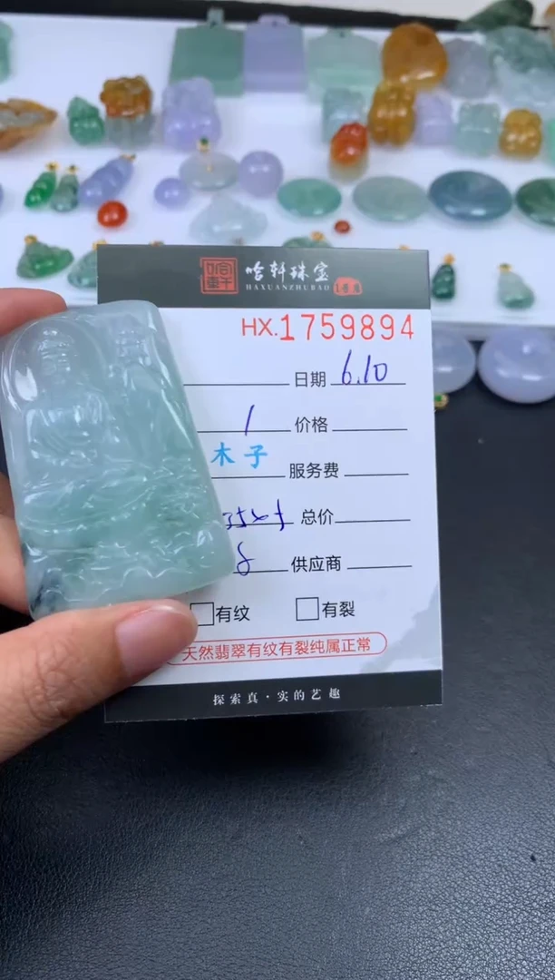 翡翠挂件未镶嵌哈轩 挂件1