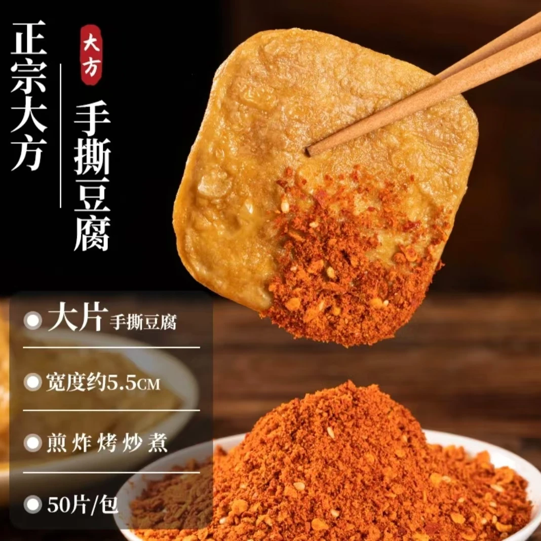 大片手撕约（5~5.5cm)大方风味手撕豆干50片送辣椒面聚餐烙锅烧烤
