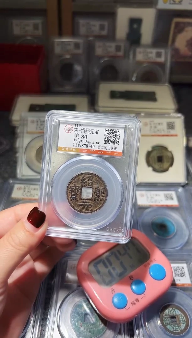 铜帽*不下播丹/绍熙同二13号