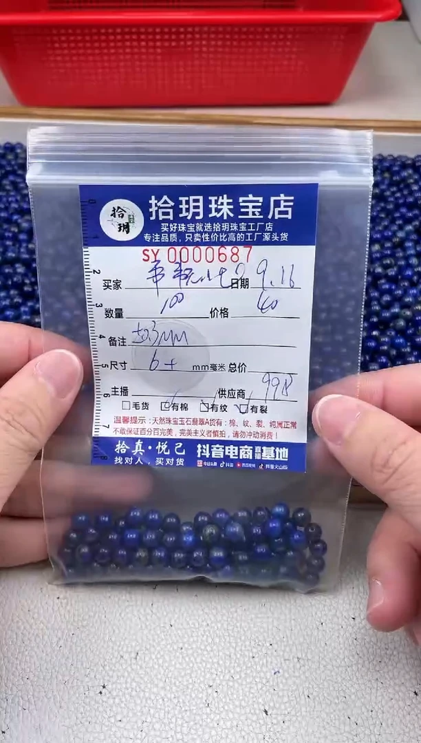 未镶嵌青金石0事**忧散珠卡6.2mm毫米687