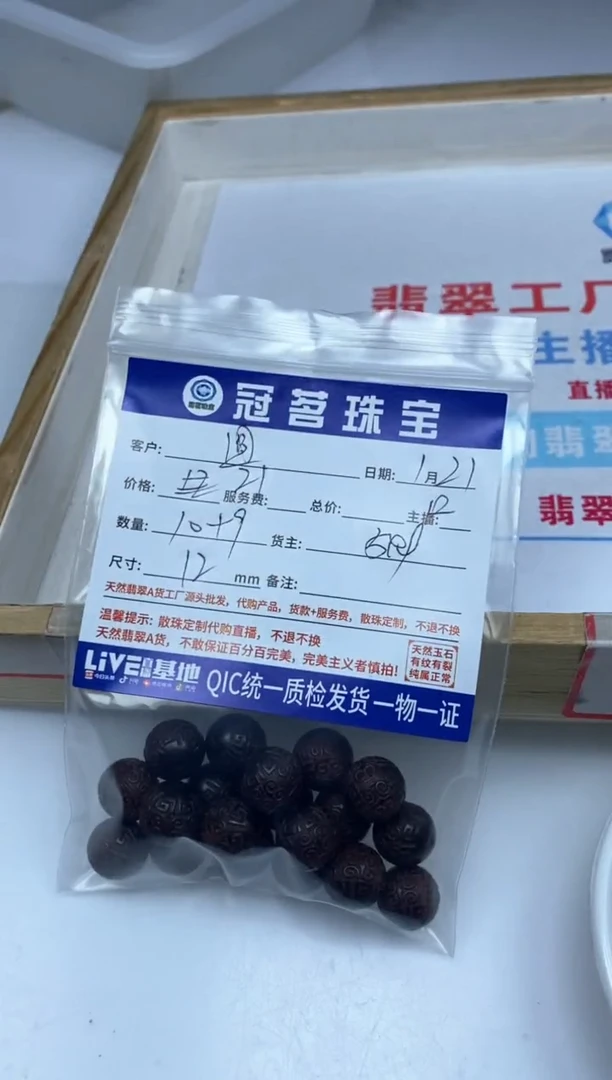 【闪购商品】檀香紫檀（小叶紫檀）散珠小叶子檀 回纹珠12mm