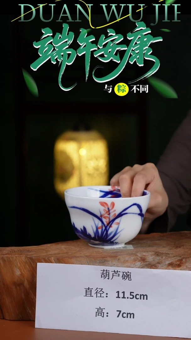 陶瓷景德镇高温釉中彩葫芦碗直径11.5高7